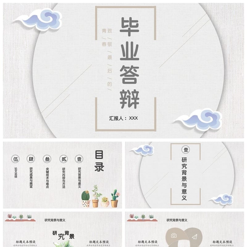 风格化工作报告PPT模板 毕业答辩素材 各行业通用可编辑pptx - 工作PPT 模板