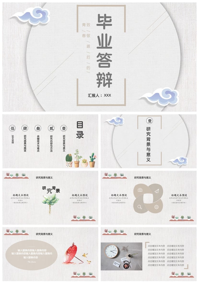 风格化工作报告PPT模板 毕业答辩素材 各行业通用可编辑pptx - 第1页预览