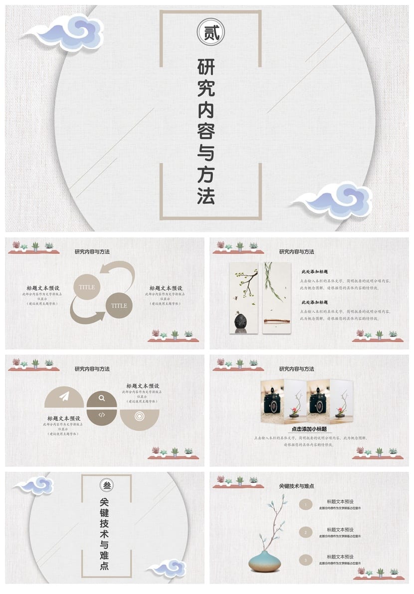 风格化工作报告PPT模板 毕业答辩素材 各行业通用可编辑pptx - 第2页预览