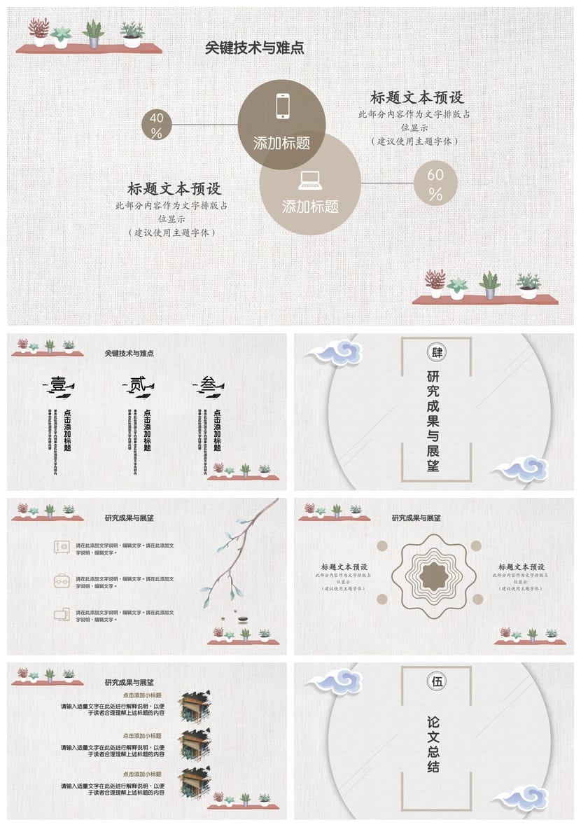 风格化工作报告PPT模板 毕业答辩素材 各行业通用可编辑pptx - 第3页预览