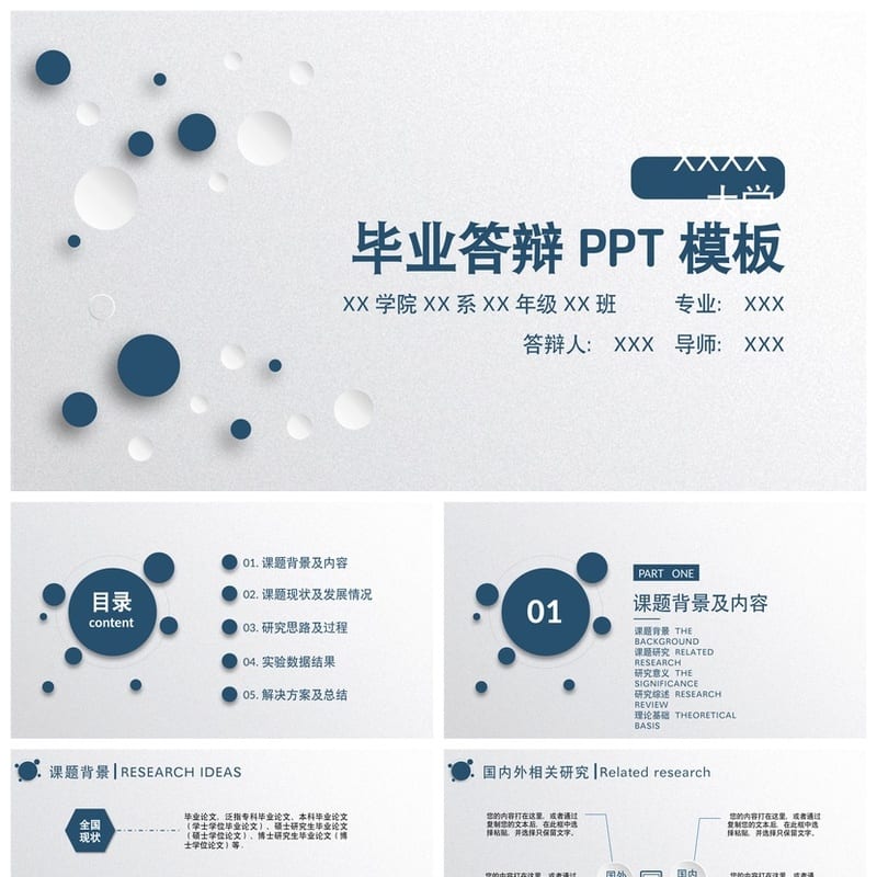各行业工作报告PPT模板 毕业答辩开题通用 多风格设计素材 - 工作PPT 模板