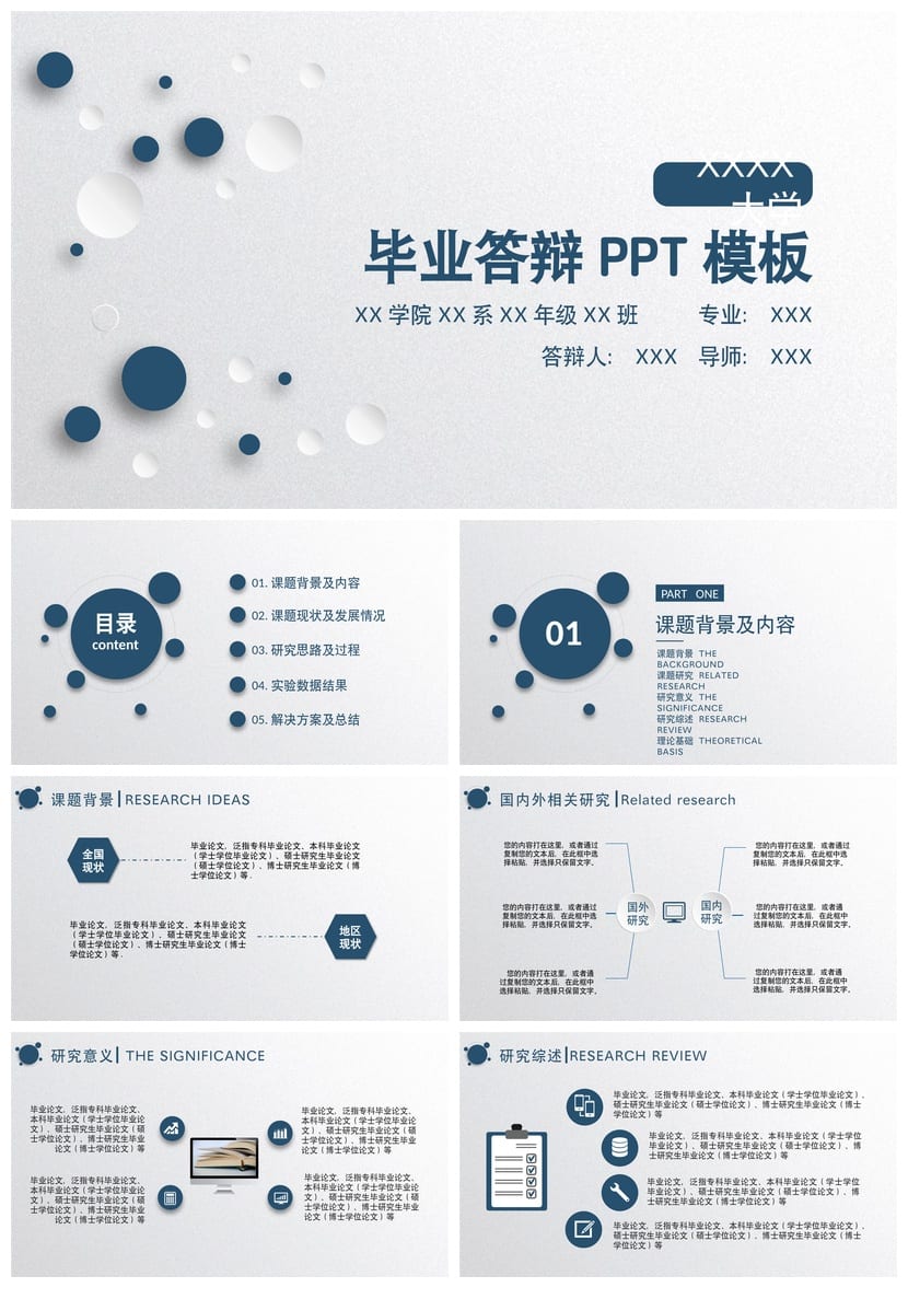 各行业工作报告PPT模板 毕业答辩开题通用 多风格设计素材 - 第1页预览