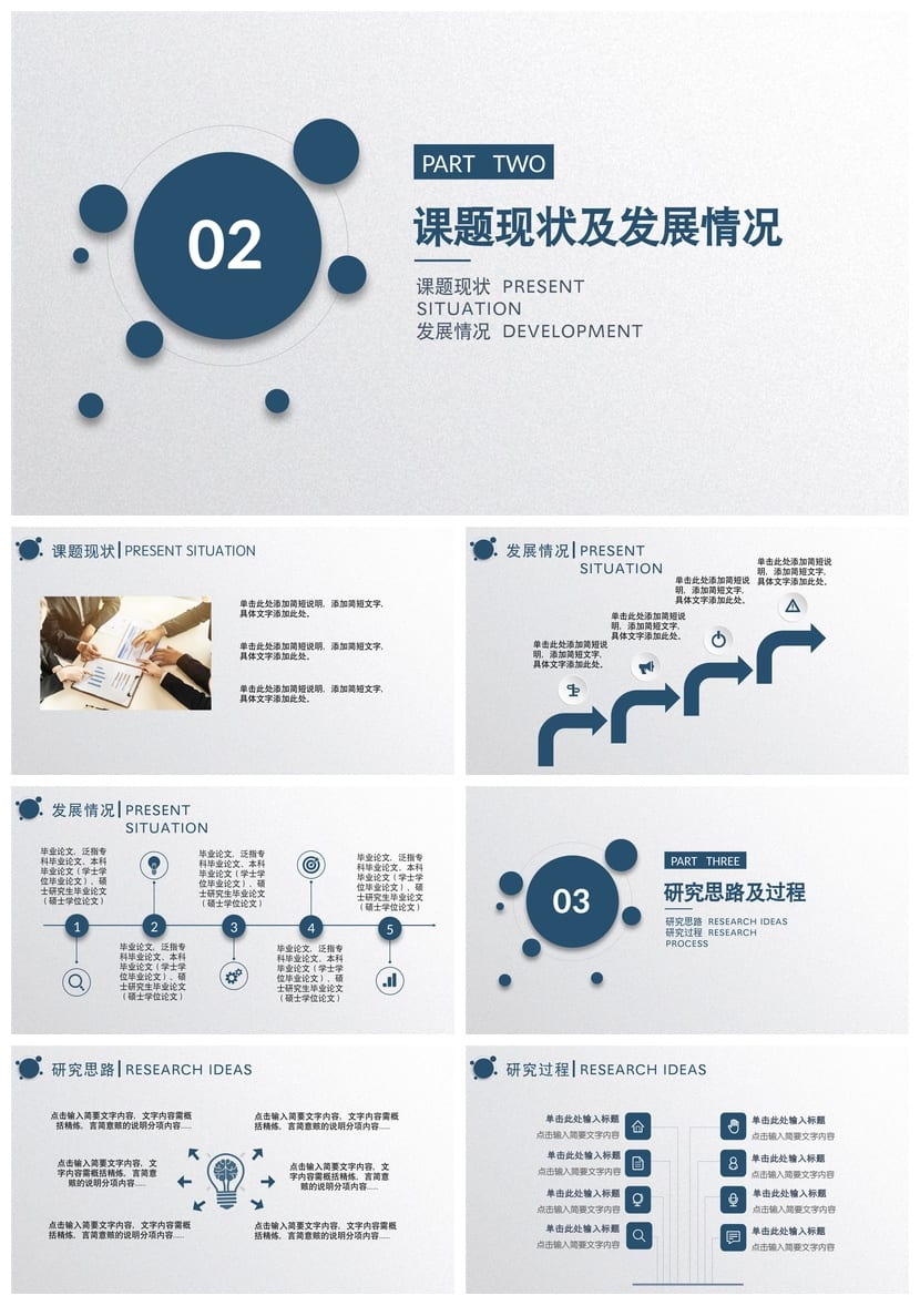 各行业工作报告PPT模板 毕业答辩开题通用 多风格设计素材 - 第2页预览