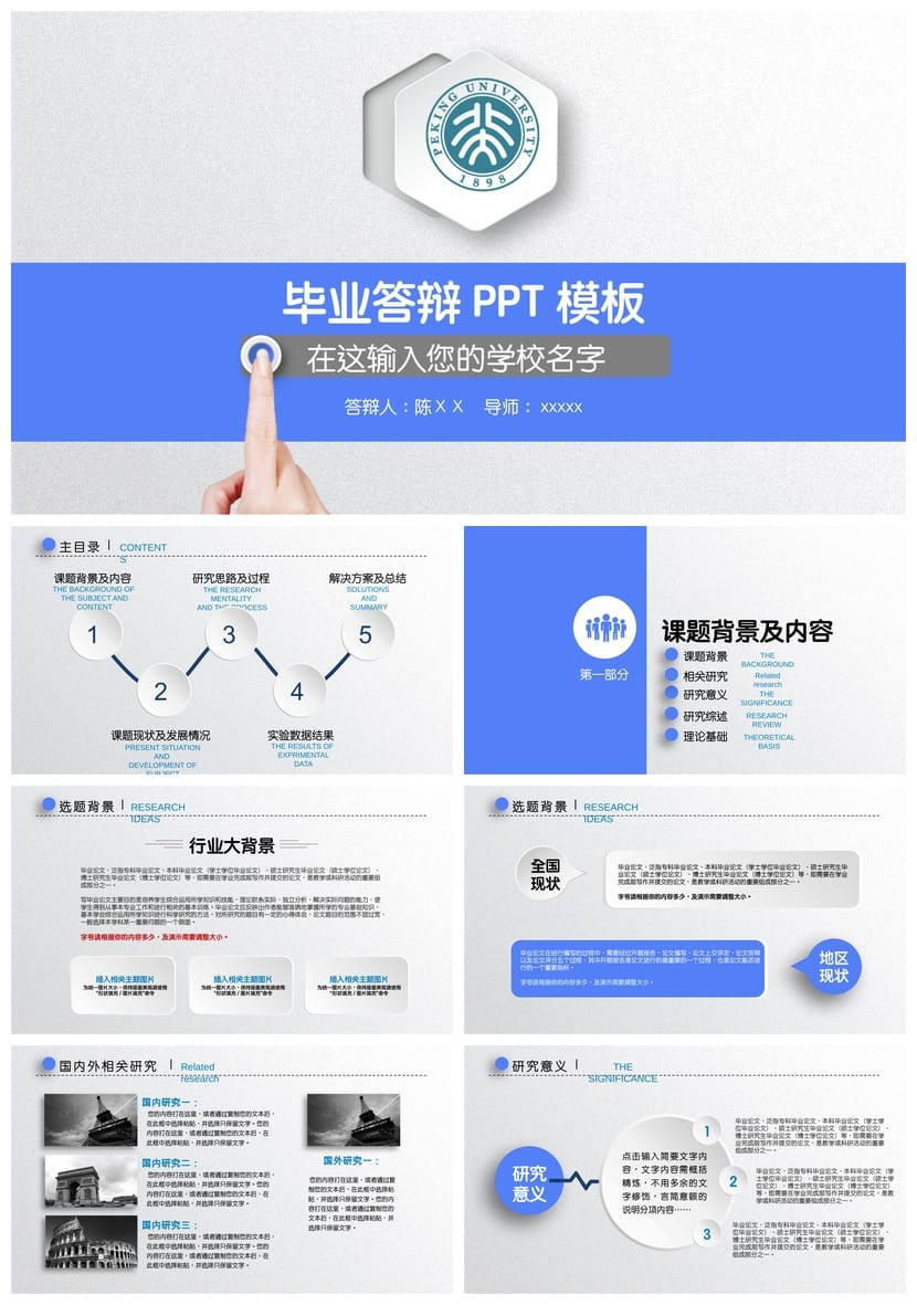 风格各行业工作报告毕业答辩PPT模板 通用素材 工作汇报课件 - 第1页预览