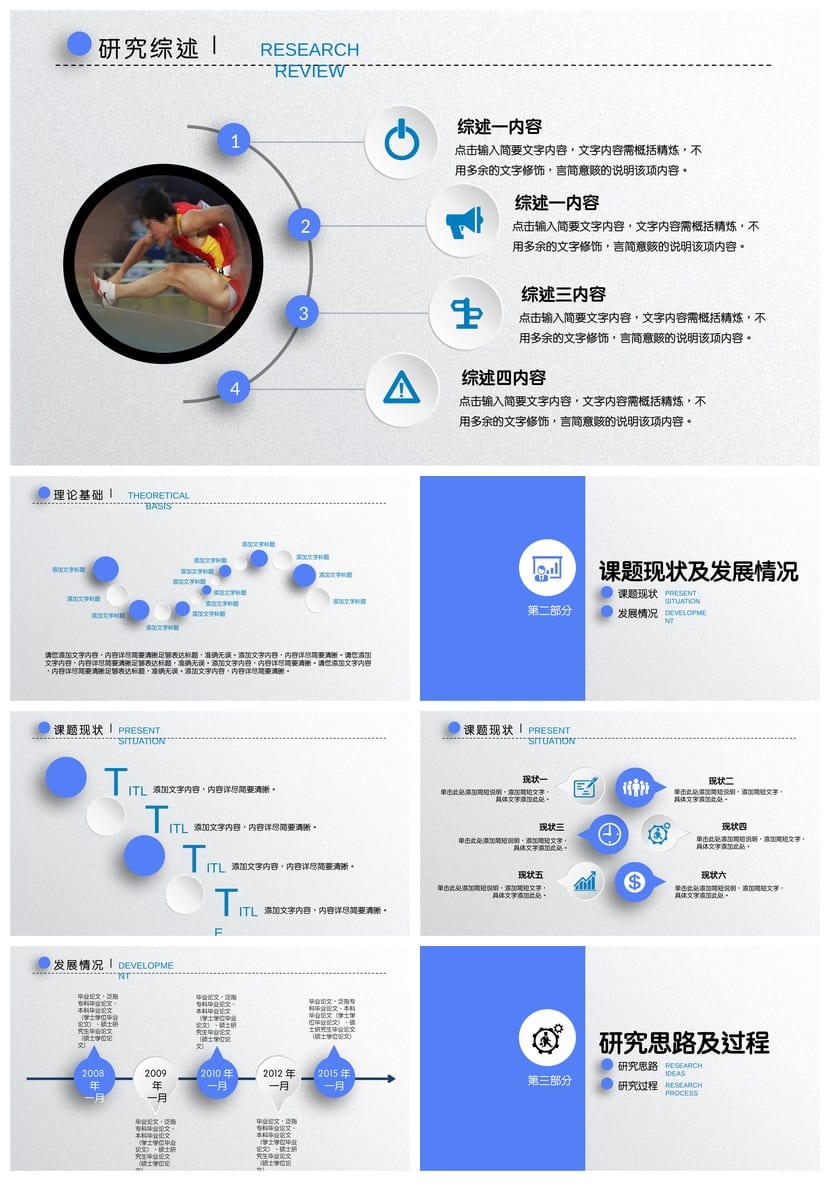 风格各行业工作报告毕业答辩PPT模板 通用素材 工作汇报课件 - 第2页预览