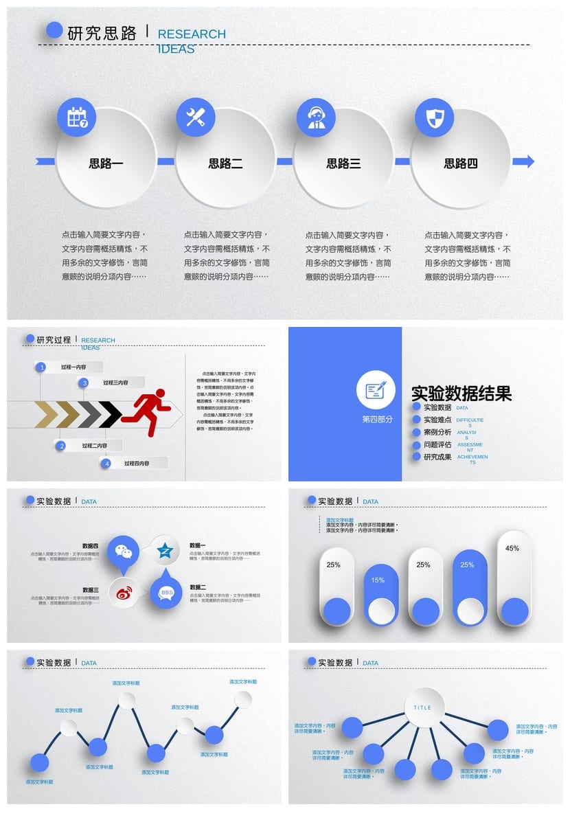 风格各行业工作报告毕业答辩PPT模板 通用素材 工作汇报课件 - 第3页预览