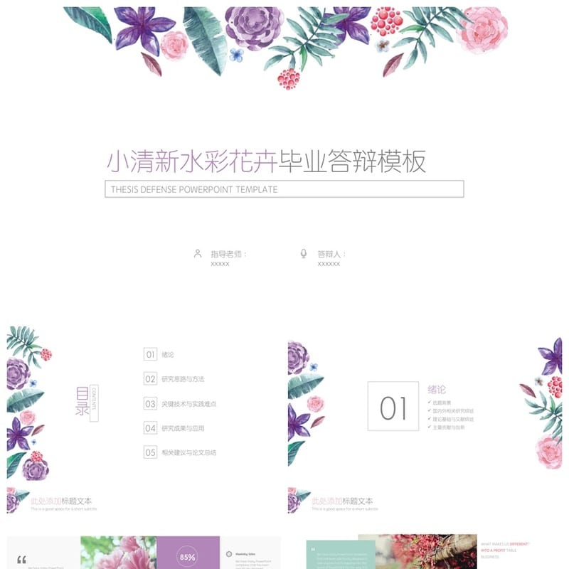 风格行业工作报告毕业答辩PPTX素材模板 通用简约设计 - 工作PPT 模板