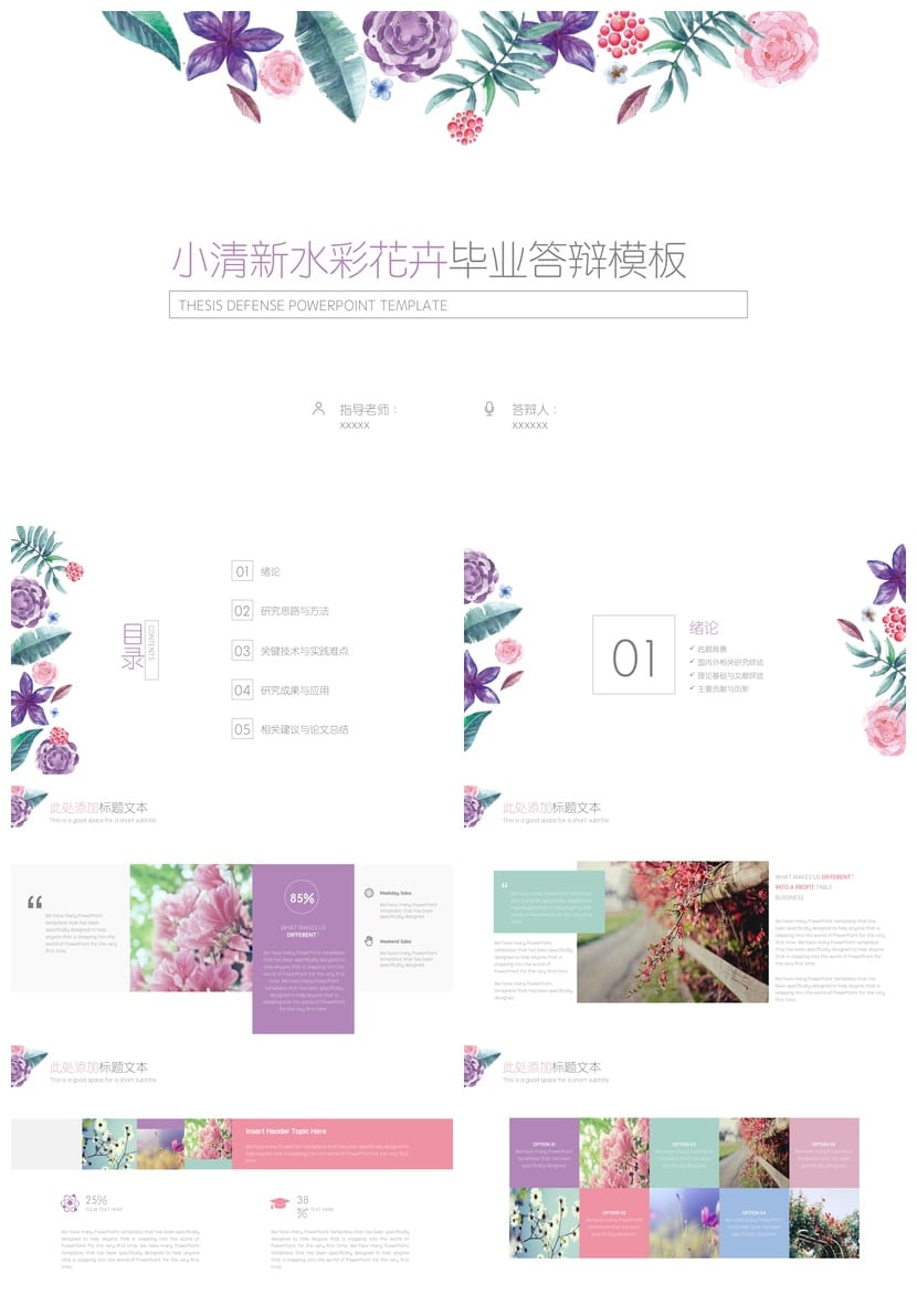 风格行业工作报告毕业答辩PPTX素材模板 通用简约设计 - 第1页预览