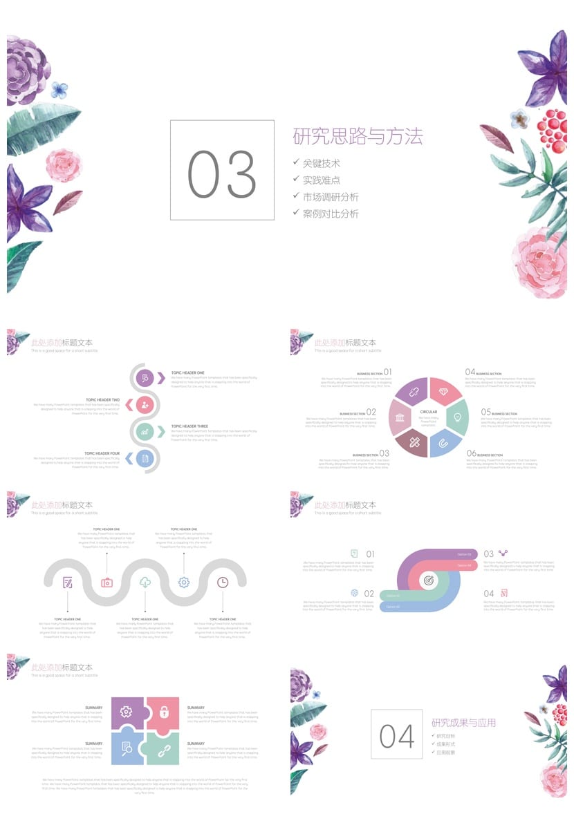 风格行业工作报告毕业答辩PPTX素材模板 通用简约设计 - 第3页预览