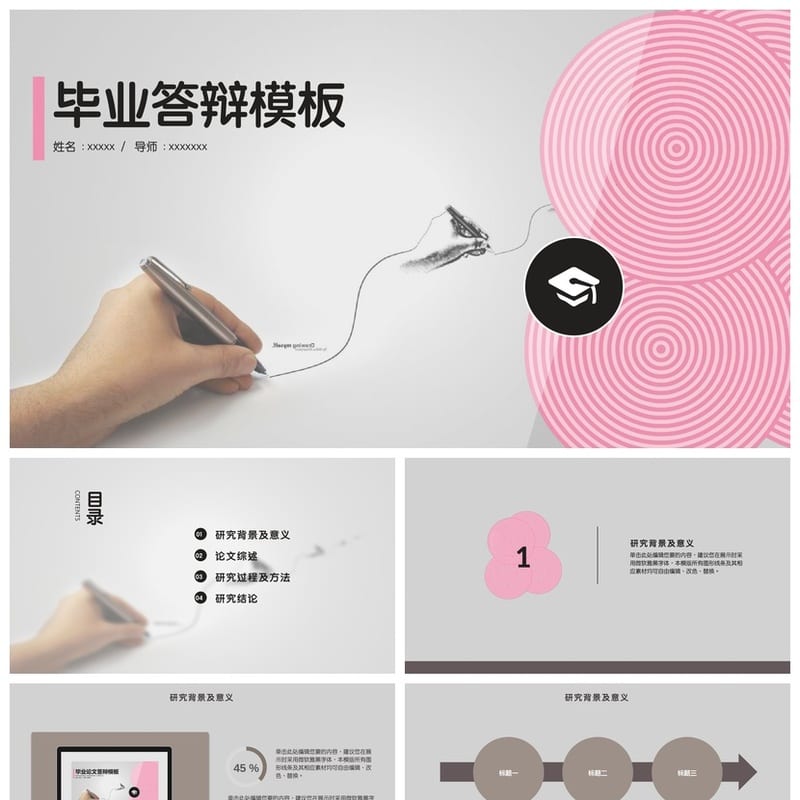 风格行业工作报告毕业答辩PPTX素材模板 毕业设计答辩通用 - 工作PPT 模板