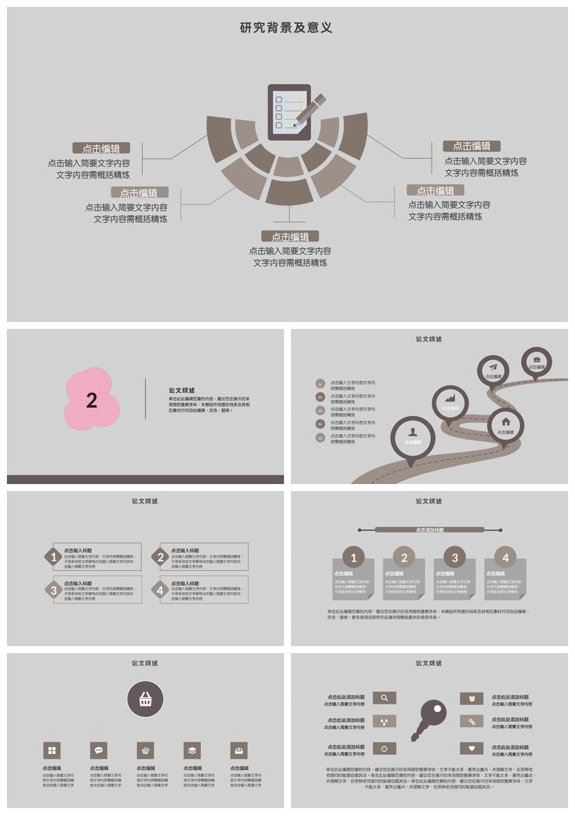 风格行业工作报告毕业答辩PPTX素材模板 毕业设计答辩通用 - 第2页预览