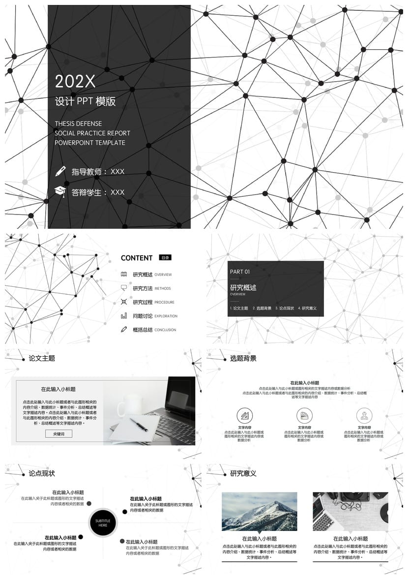 风格各行业工作报告毕业答辩PPT模板素材 设计通用答辩汇报pptx - 第1页预览