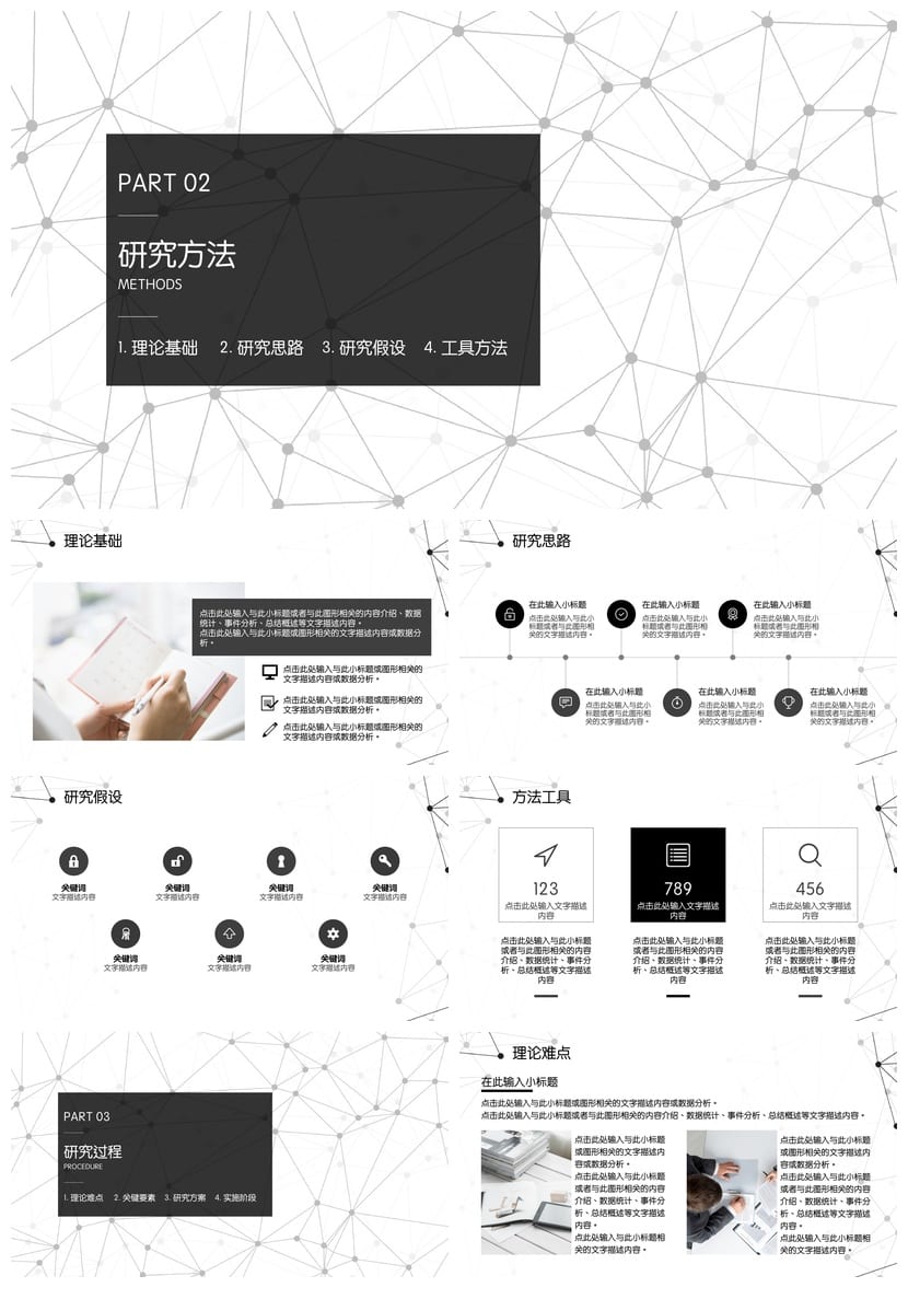 风格各行业工作报告毕业答辩PPT模板素材 设计通用答辩汇报pptx - 第2页预览