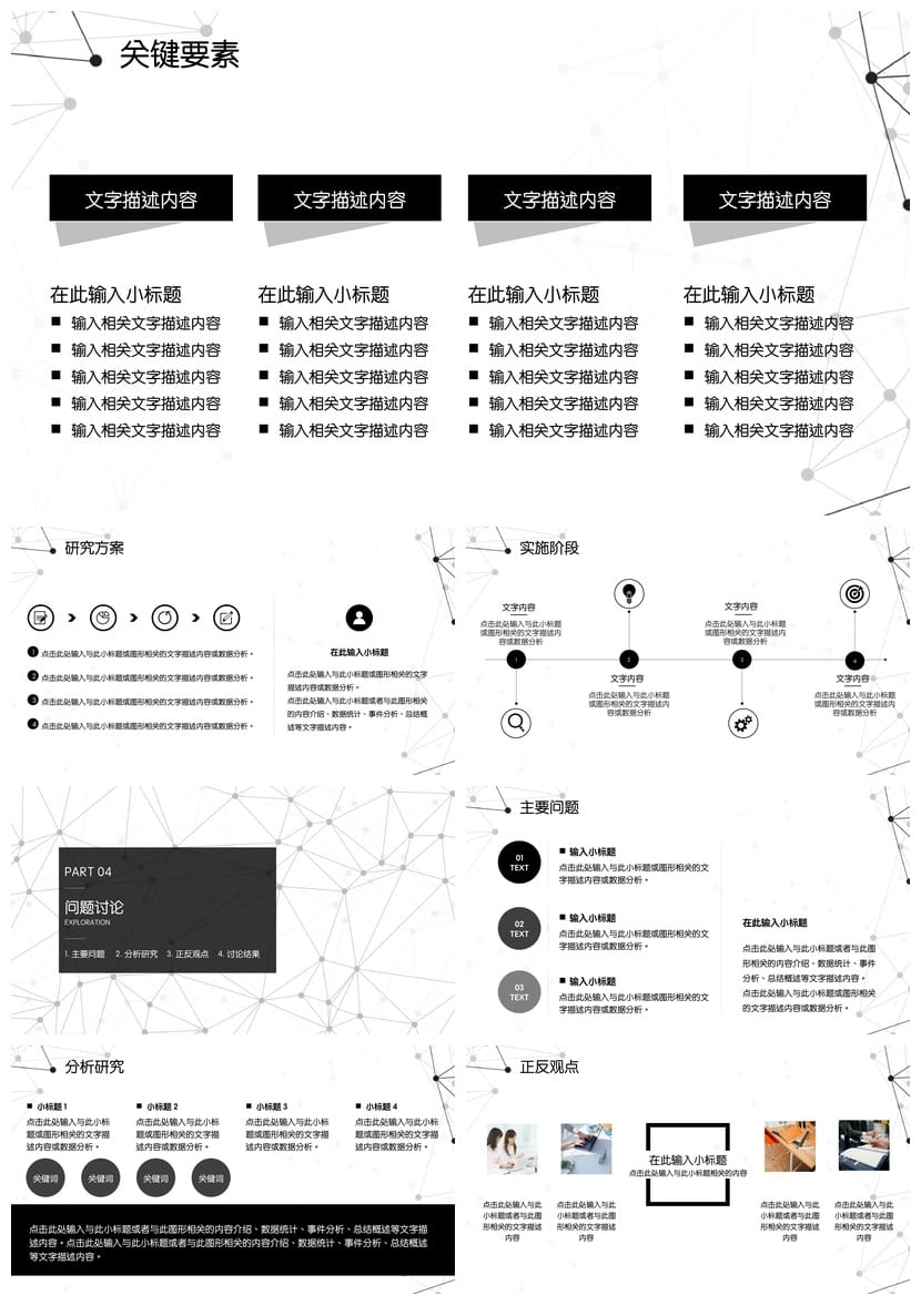 风格各行业工作报告毕业答辩PPT模板素材 设计通用答辩汇报pptx - 第3页预览
