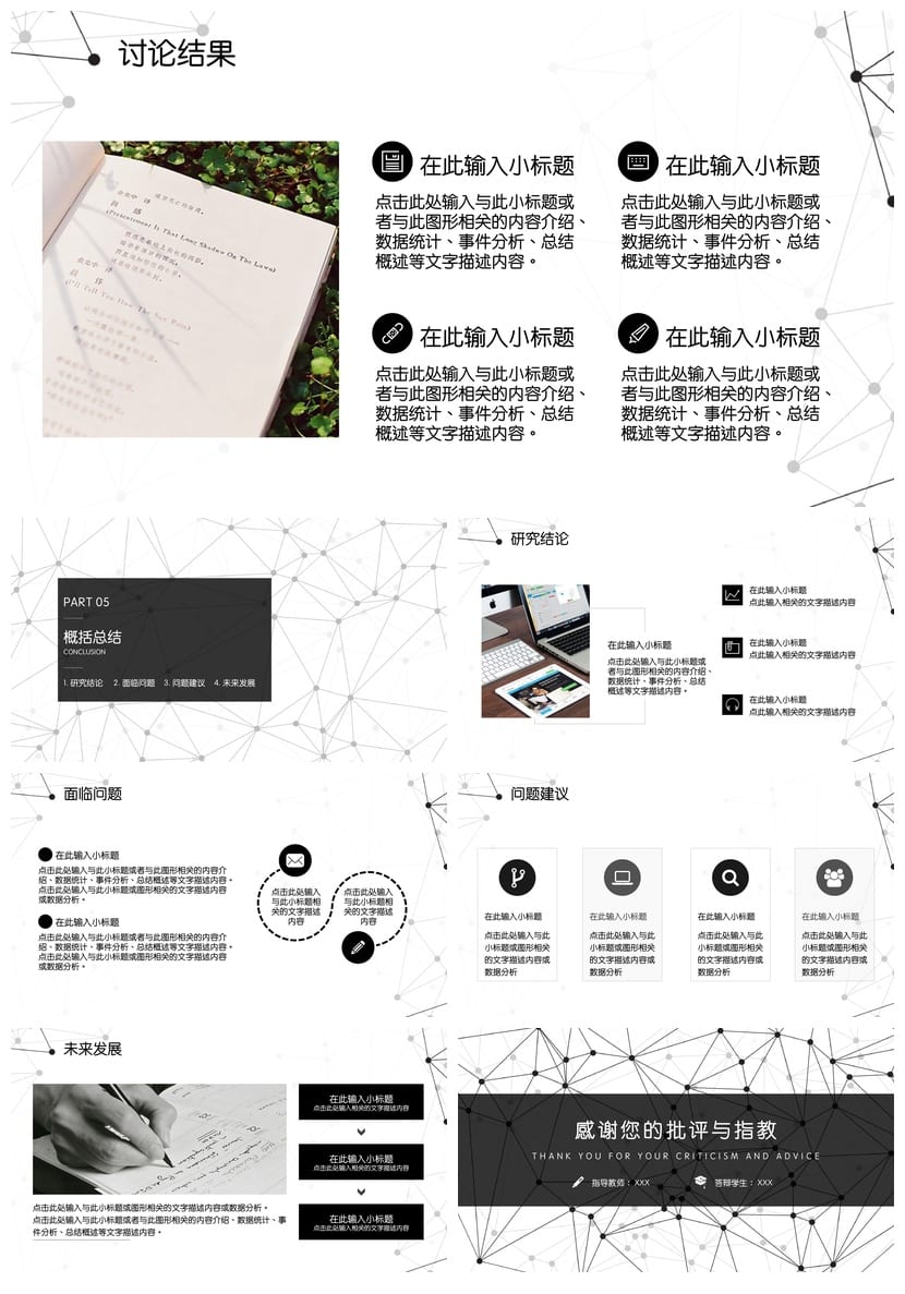 风格各行业工作报告毕业答辩PPT模板素材 设计通用答辩汇报pptx - 第4页预览