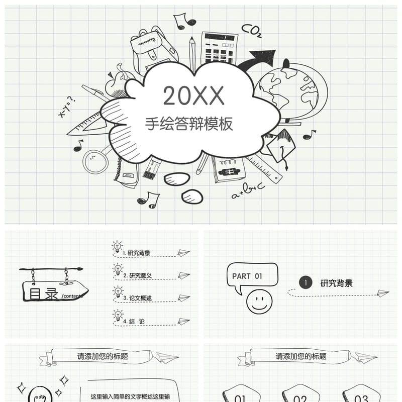 行业工作报告毕业答辩PPT模板 答辩素材 开题报告 通用多场景 - 工作PPT 模板