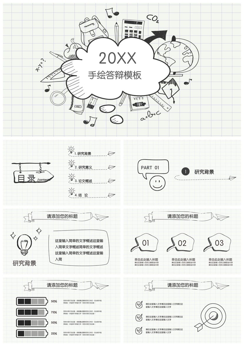行业工作报告毕业答辩PPT模板 答辩素材 开题报告 通用多场景 - 第1页预览