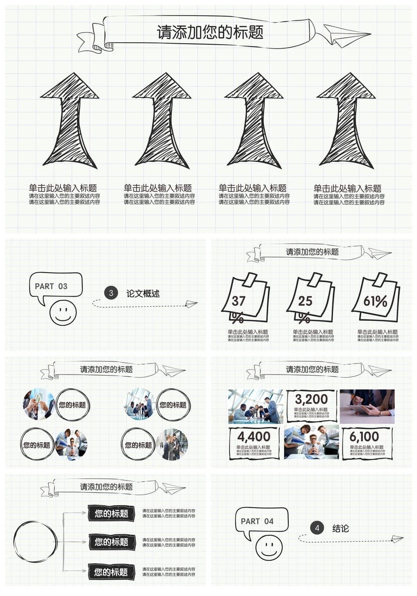 行业工作报告毕业答辩PPT模板 答辩素材 开题报告 通用多场景 - 第3页预览