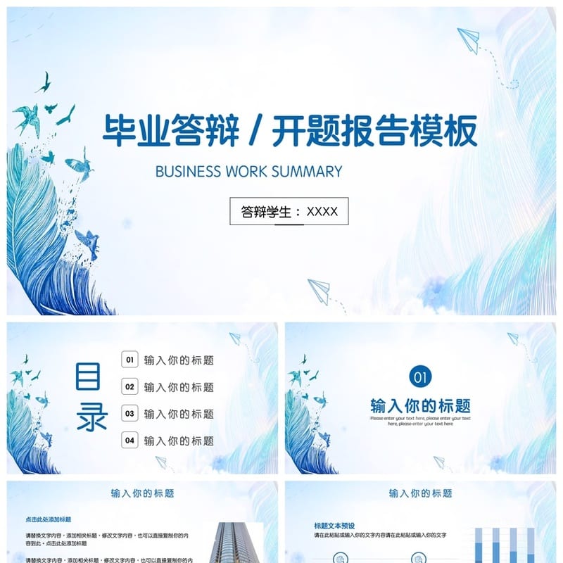 水彩风小清新商务PPT模板 工作报告毕业答辩总结 各行业通用素材 - 工作PPT 模板