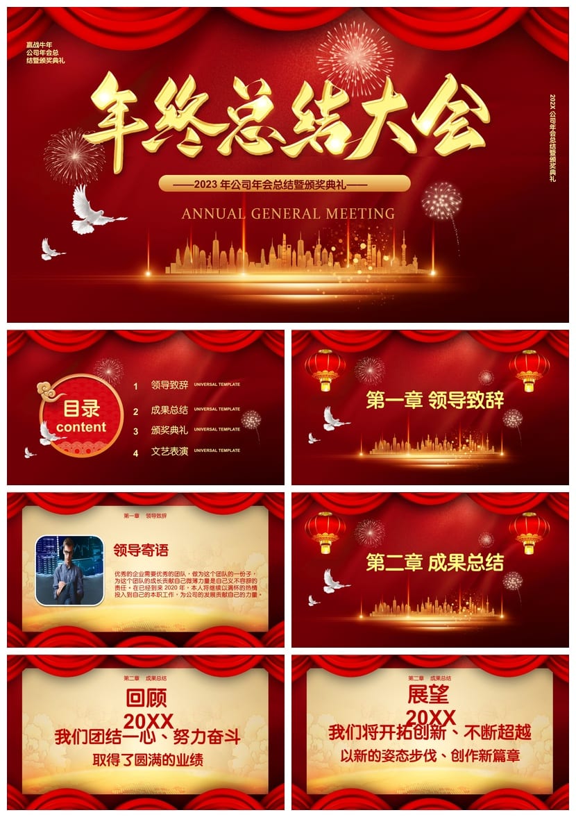 各行业工作报告PPT模板 商务通用风格年终总结pptx素材 - 第1页预览