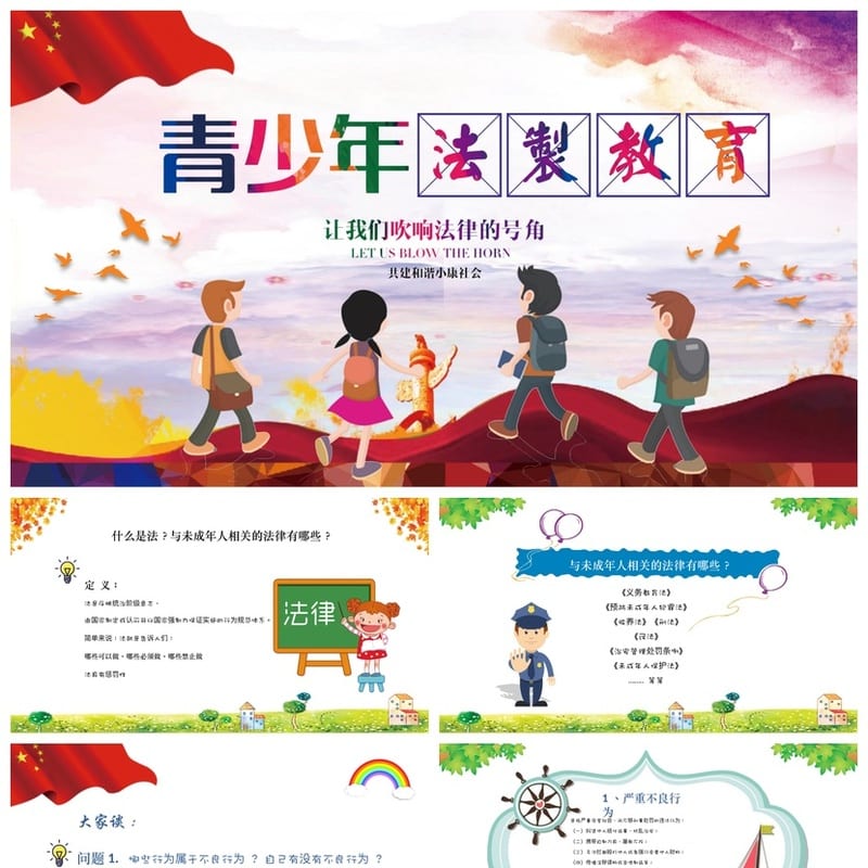 法制教育主题班会PPT课件 中小学生法制教育班会课件模板 - 初中PPT 模板