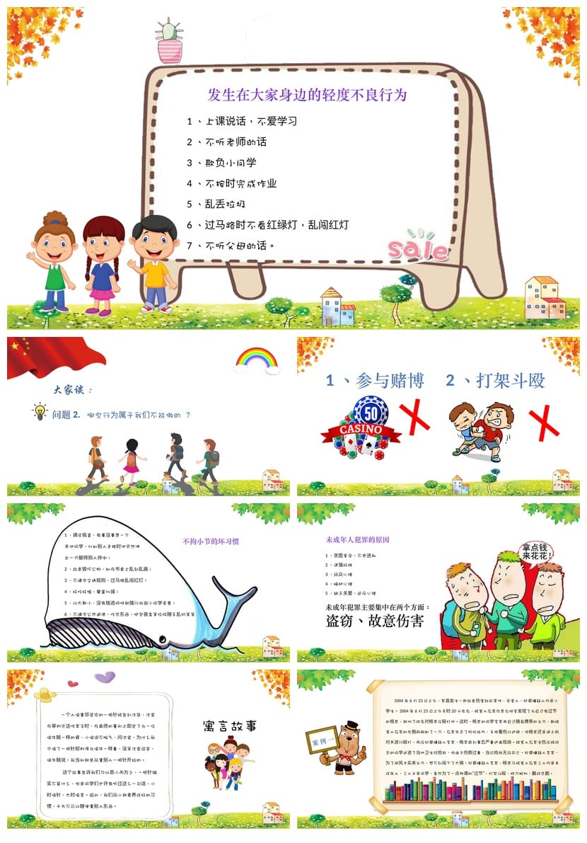 法制教育主题班会PPT课件 中小学生法制教育班会课件模板 - 第2页预览