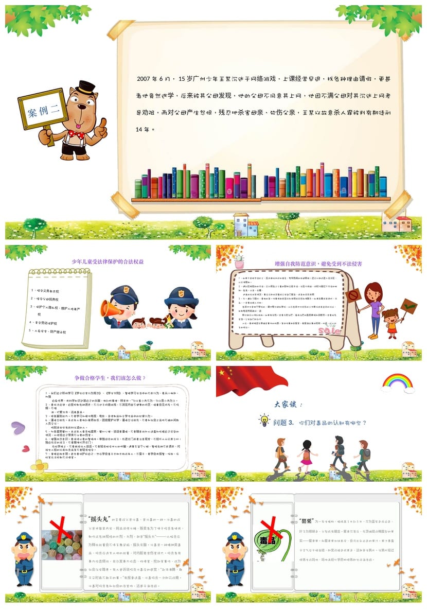 法制教育主题班会PPT课件 中小学生法制教育班会课件模板 - 第3页预览