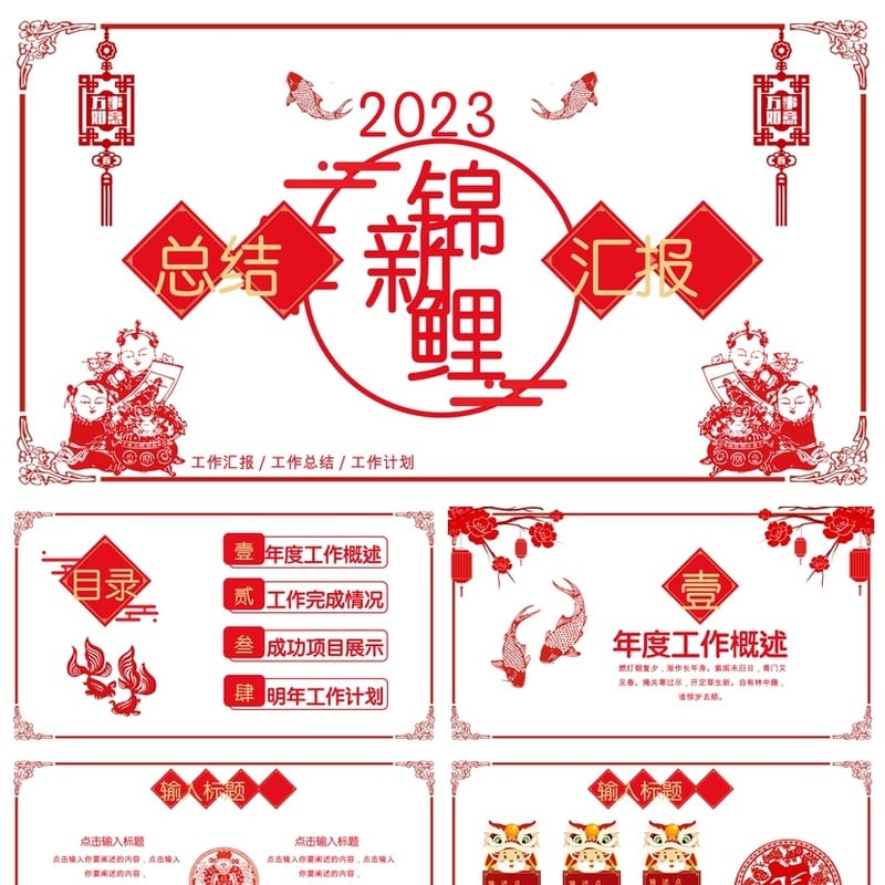 风格与各行业工作报告新年PPT模板 商务通用型PPT素材设计方案 - 工作PPT 模板