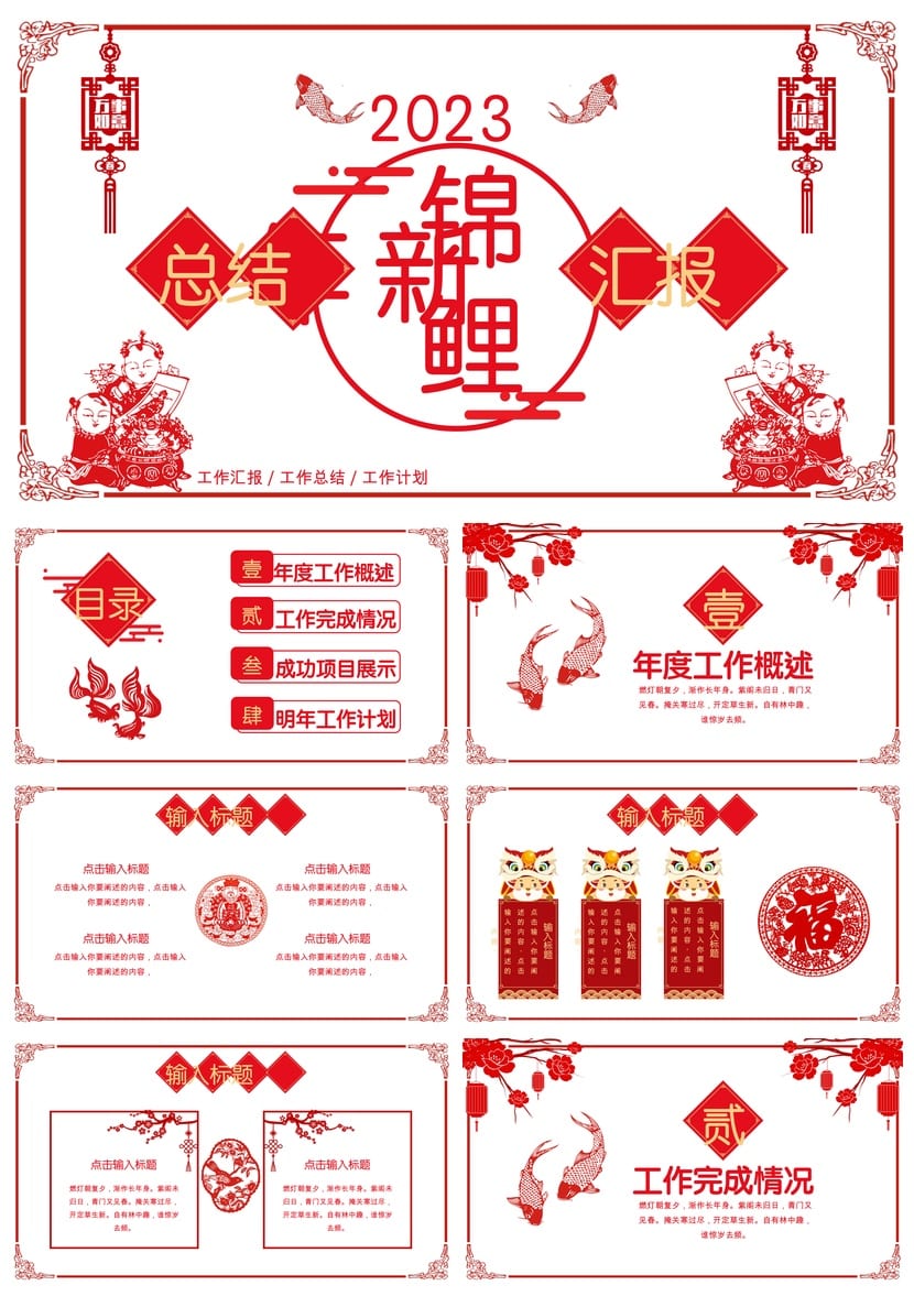 风格与各行业工作报告新年PPT模板 商务通用型PPT素材设计方案 - 第1页预览