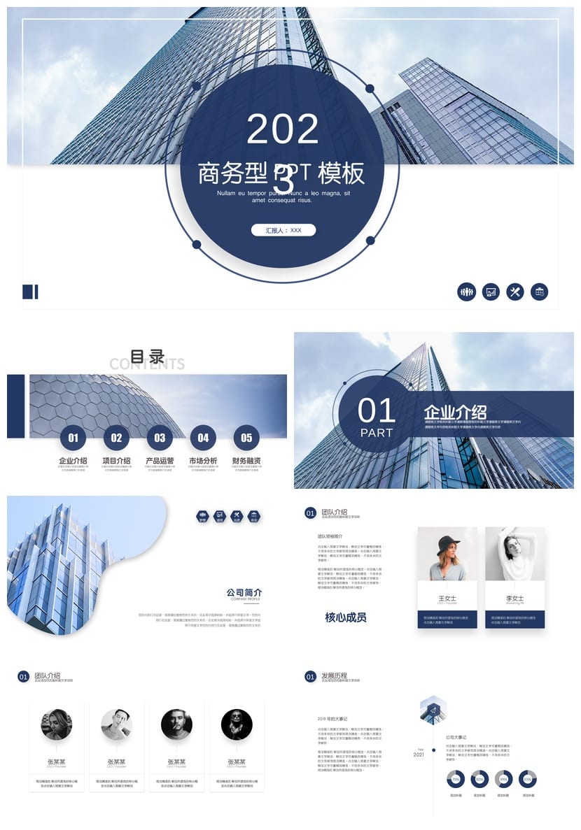 商务PPT模板 各行业工作报告与通用风格pptx素材 - 第1页预览