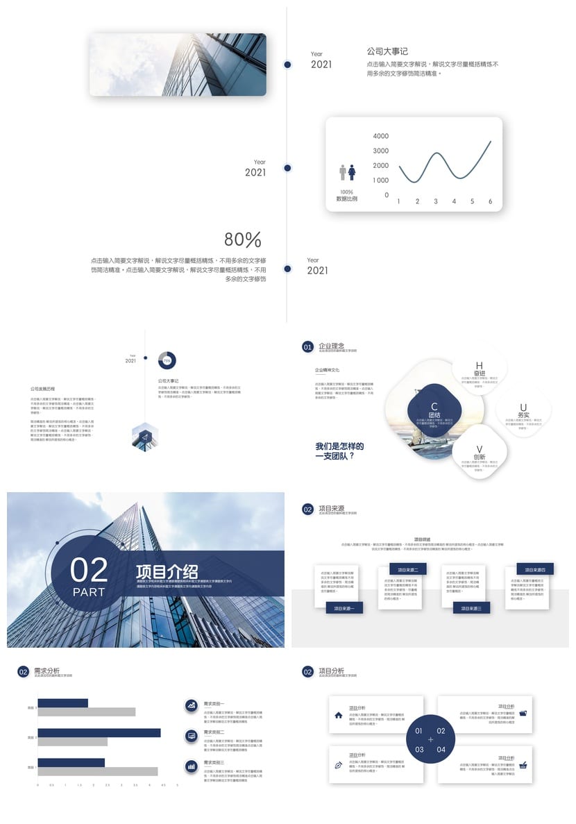 商务PPT模板 各行业工作报告与通用风格pptx素材 - 第2页预览