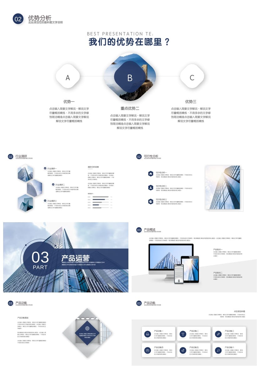 商务PPT模板 各行业工作报告与通用风格pptx素材 - 第3页预览