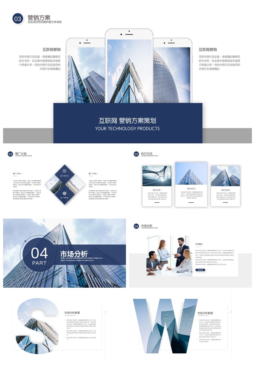 商务PPT模板 各行业工作报告与通用风格pptx素材 - 第4页预览