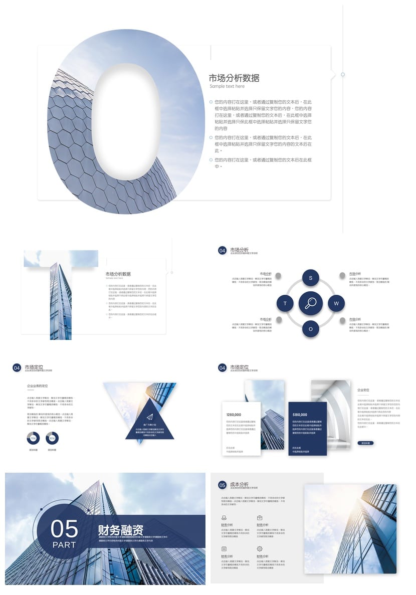 商务PPT模板 各行业工作报告与通用风格pptx素材 - 第5页预览