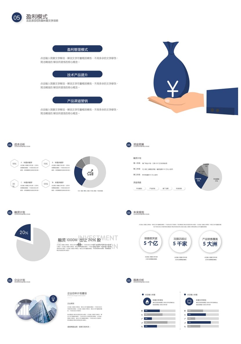 商务PPT模板 各行业工作报告与通用风格pptx素材 - 第6页预览