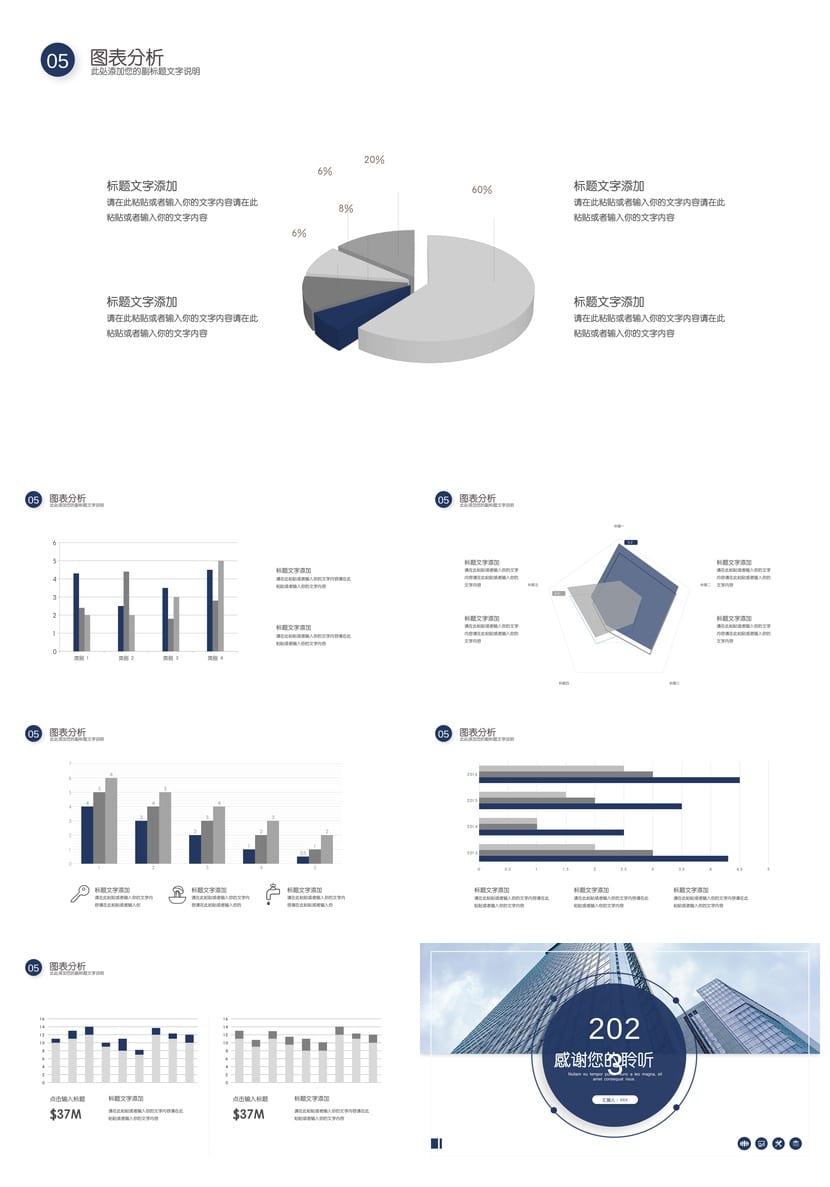 商务PPT模板 各行业工作报告与通用风格pptx素材 - 第7页预览