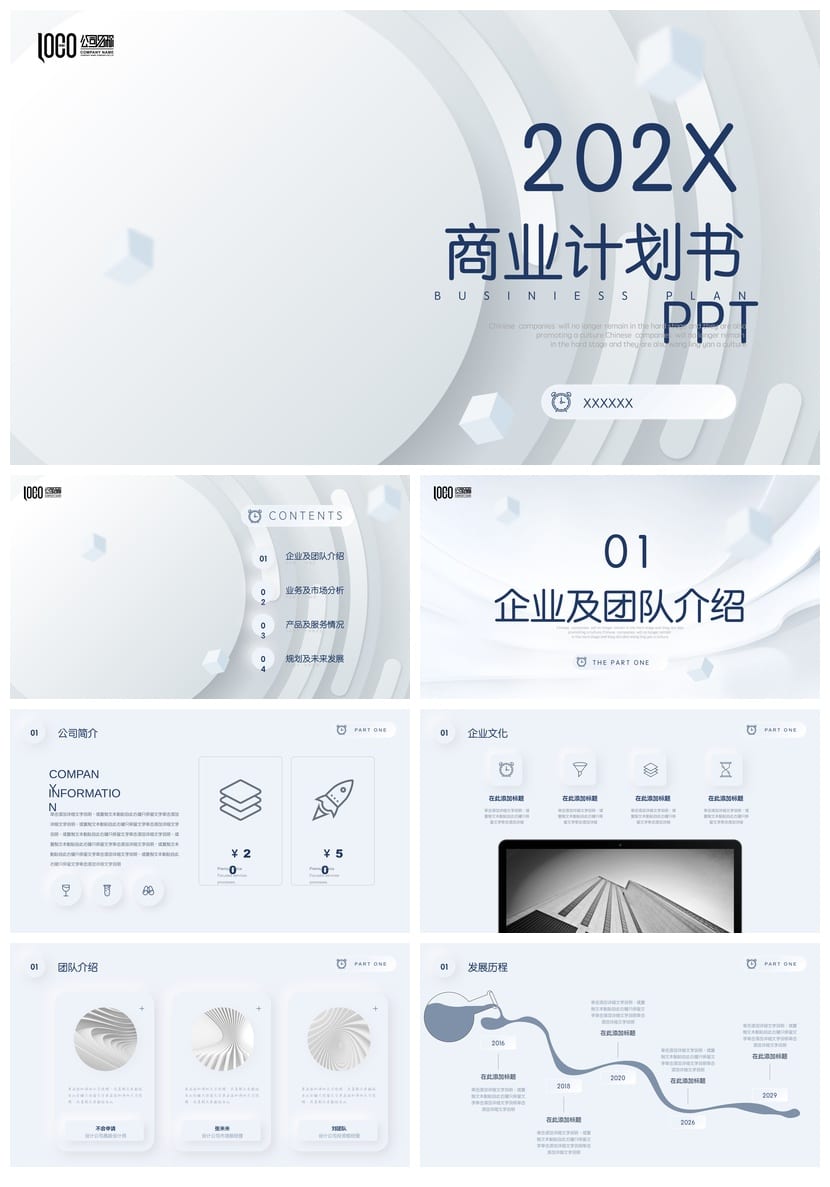 各行业工作报告PPT模板 商务通用风格pptx素材库 - 第1页预览