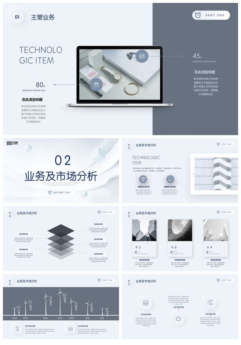 各行业工作报告PPT模板 商务通用风格pptx素材库 - 第2页预览