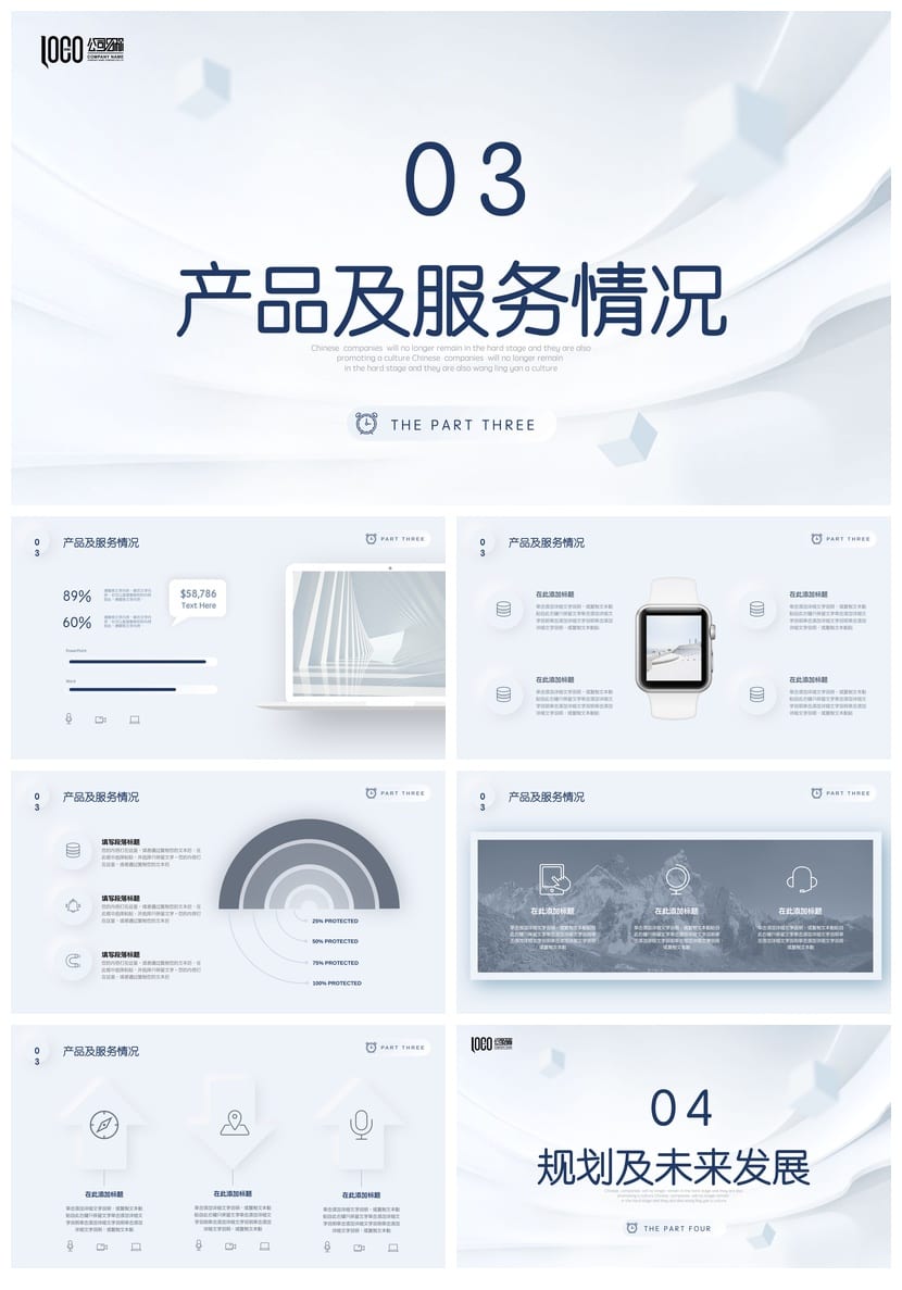 各行业工作报告PPT模板 商务通用风格pptx素材库 - 第3页预览