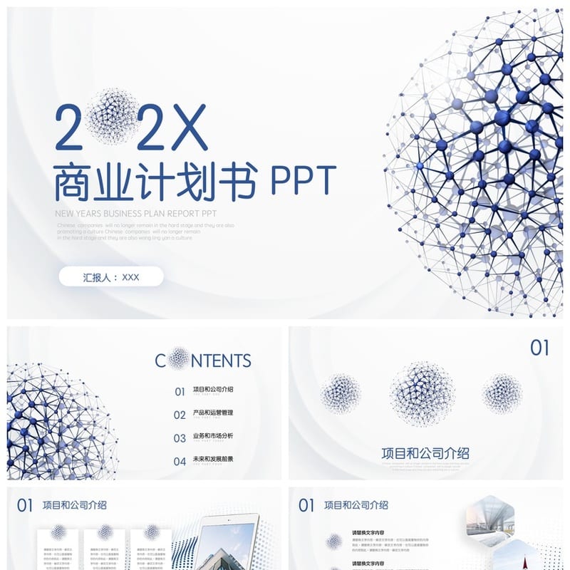 商务PPT模板素材 各行业工作报告风格与高端设计 - 工作PPT 模板