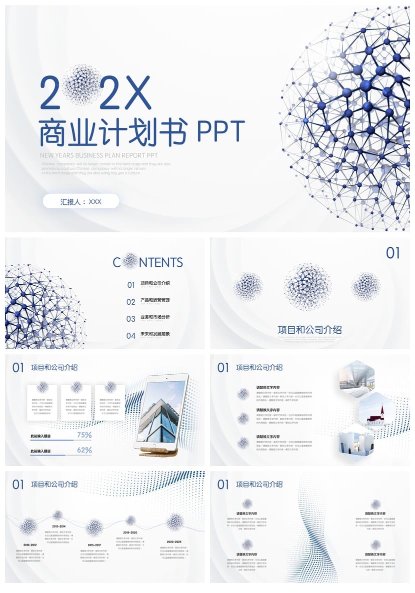 商务PPT模板素材 各行业工作报告风格与高端设计 - 第1页预览