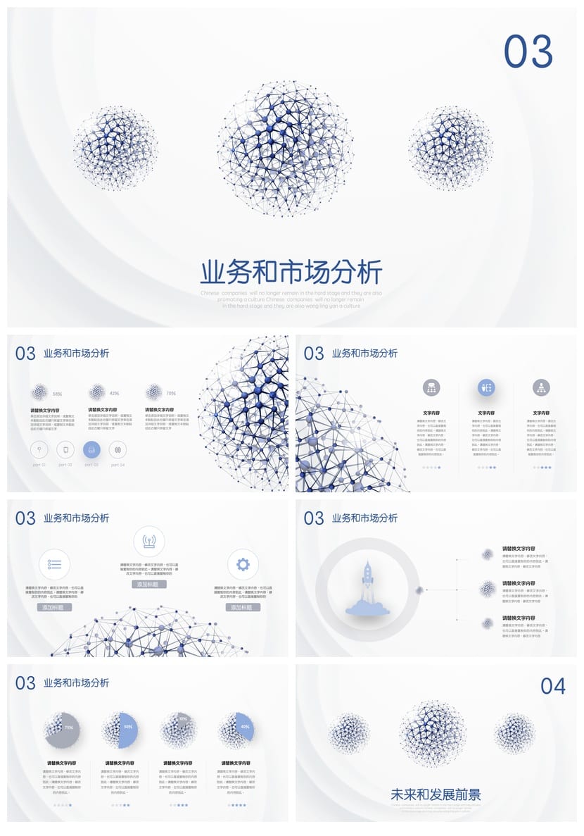 商务PPT模板素材 各行业工作报告风格与高端设计 - 第3页预览