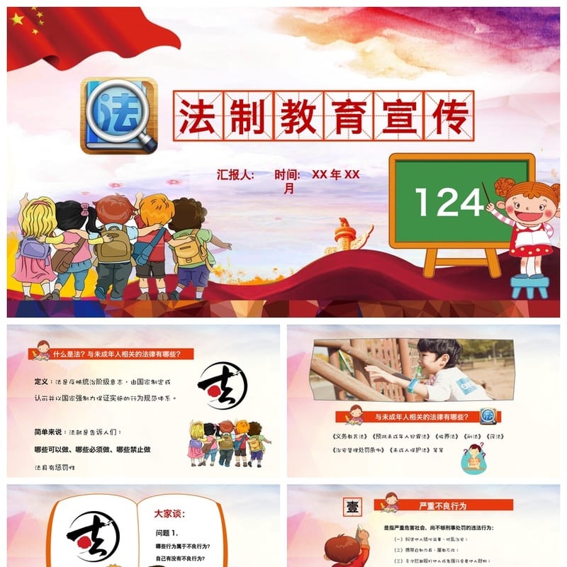 法制教育主题班会PPT课件 校园法治宣传班会pptx资源模板 - 初中PPT 模板