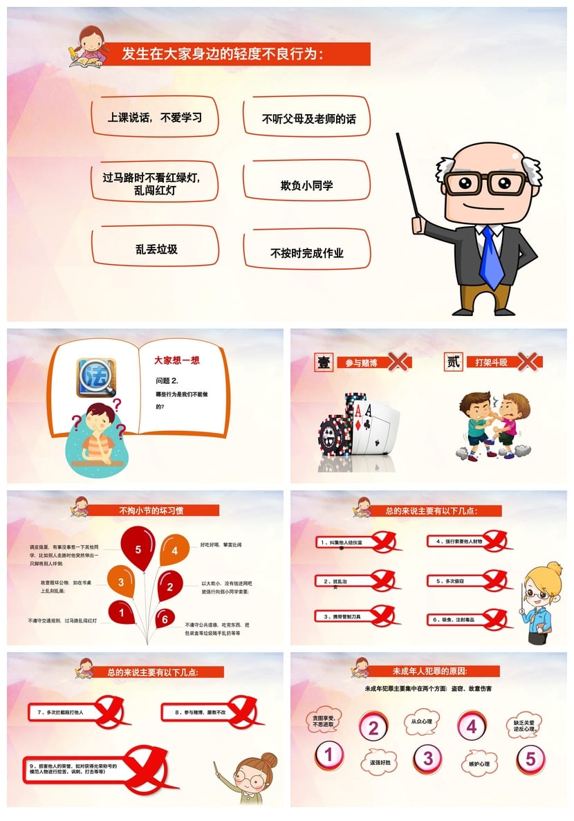 法制教育主题班会PPT课件 校园法治宣传班会pptx资源模板 - 第2页预览