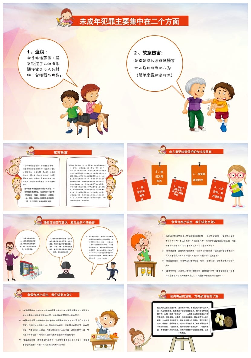 法制教育主题班会PPT课件 校园法治宣传班会pptx资源模板 - 第3页预览