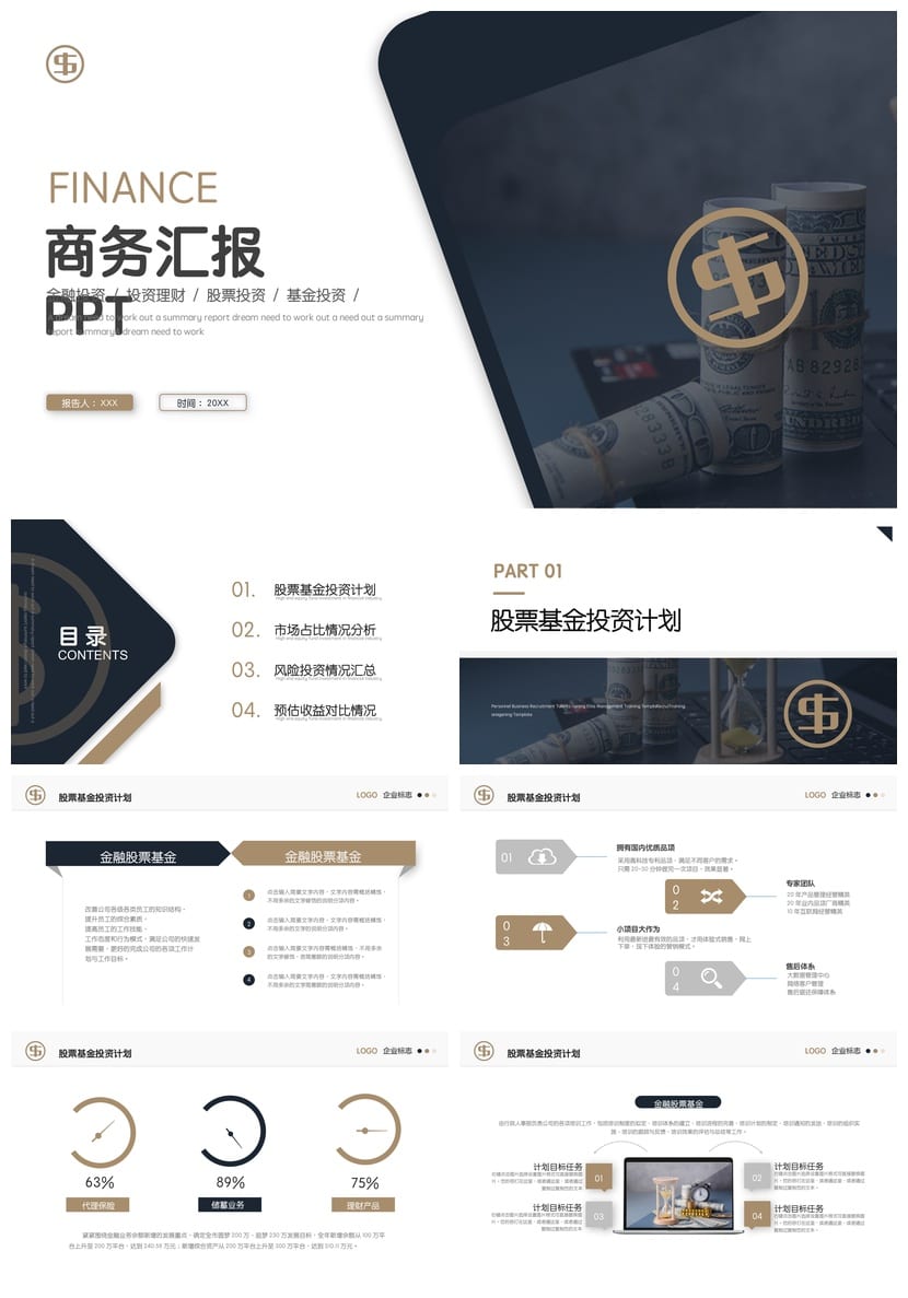 商务PPT模板 各行业风格工作报告素材pptx - 第1页预览