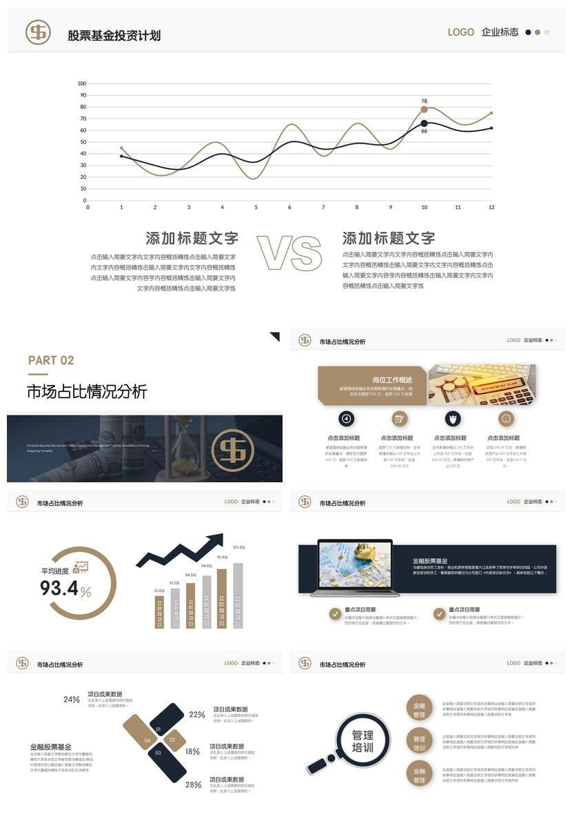 商务PPT模板 各行业风格工作报告素材pptx - 第2页预览