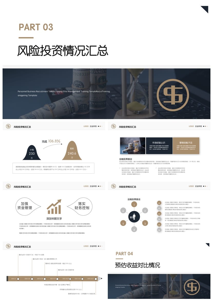 商务PPT模板 各行业风格工作报告素材pptx - 第3页预览