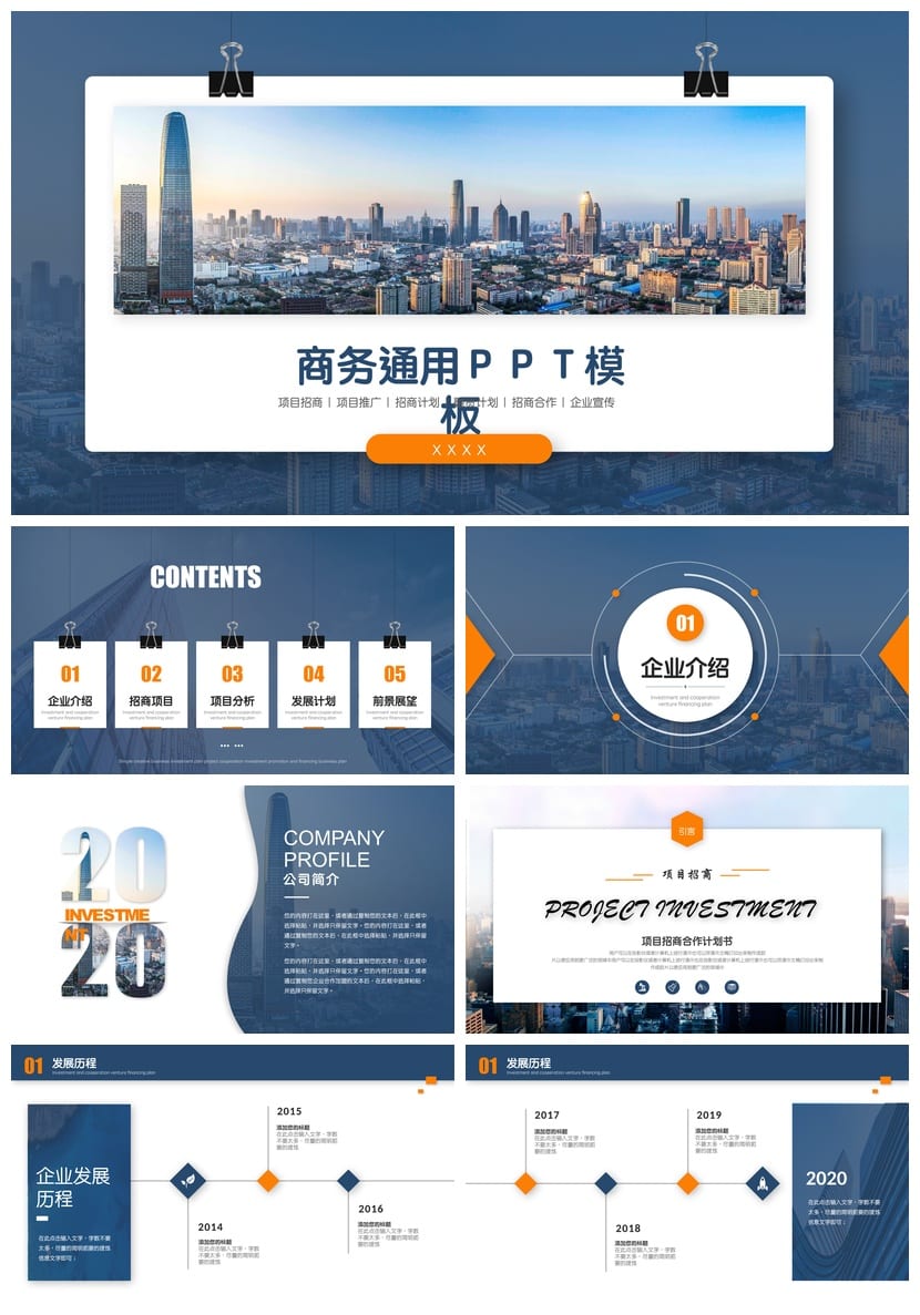 风格商务PPT模板 各行业工作报告素材pptx设计 - 第1页预览