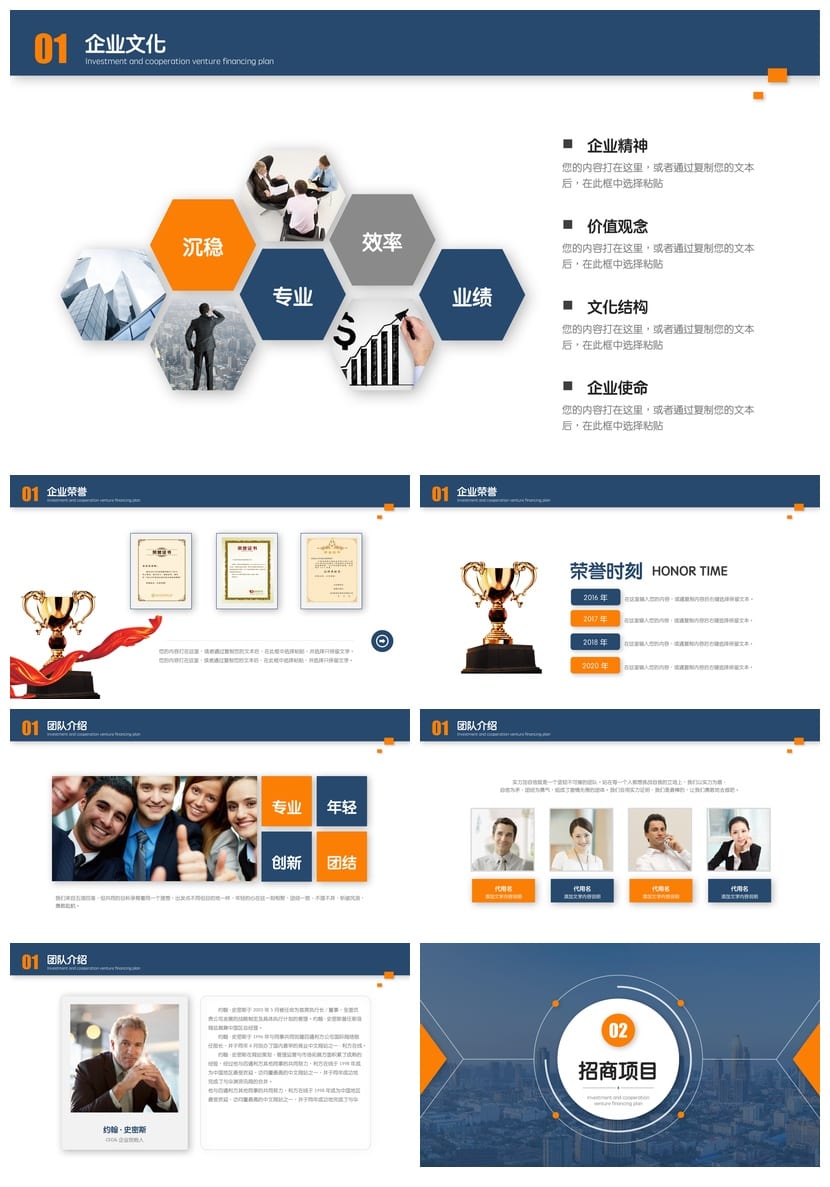 风格商务PPT模板 各行业工作报告素材pptx设计 - 第2页预览